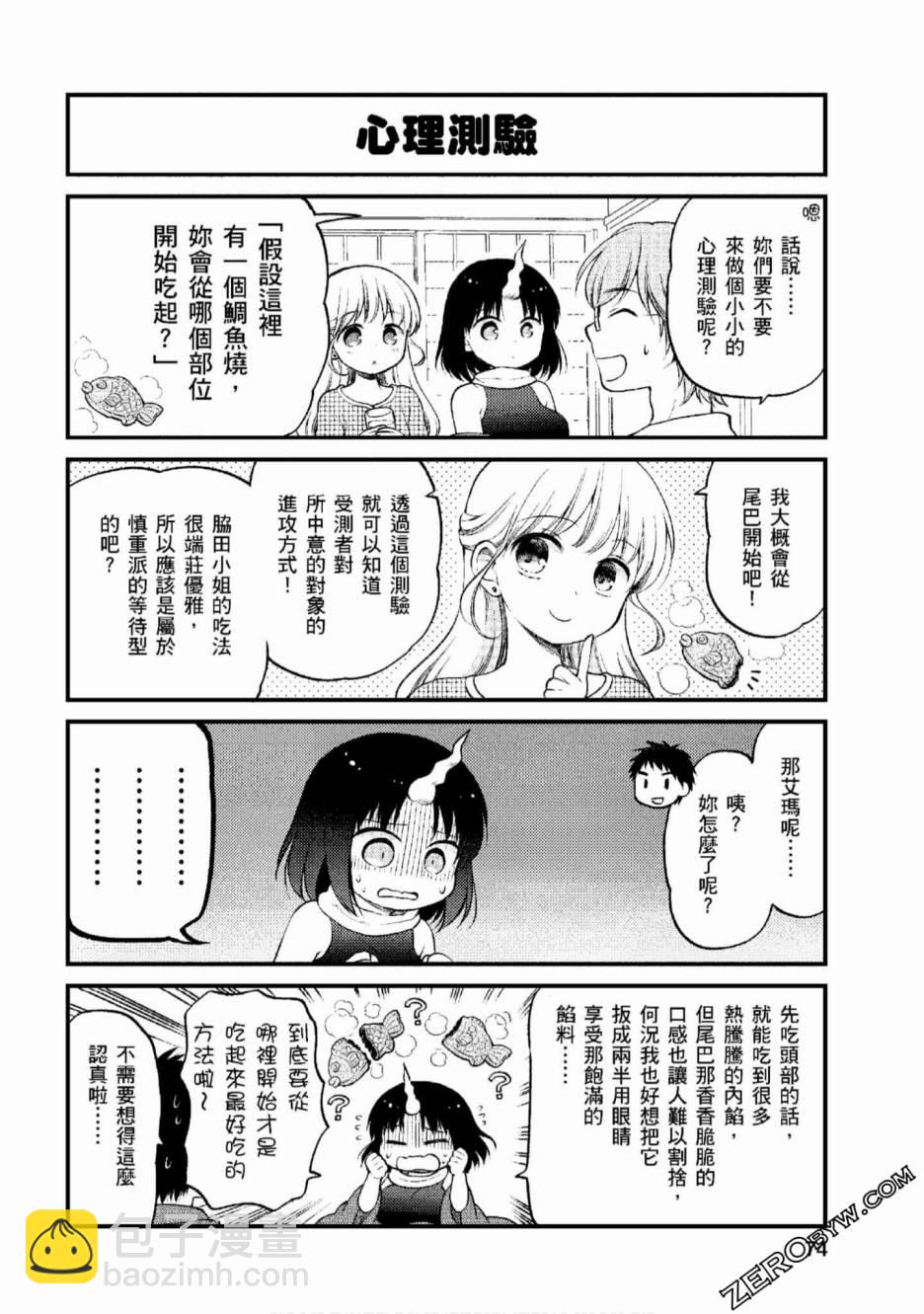 《小林家的龙女仆 艾玛的OL日记》第5话 第10页