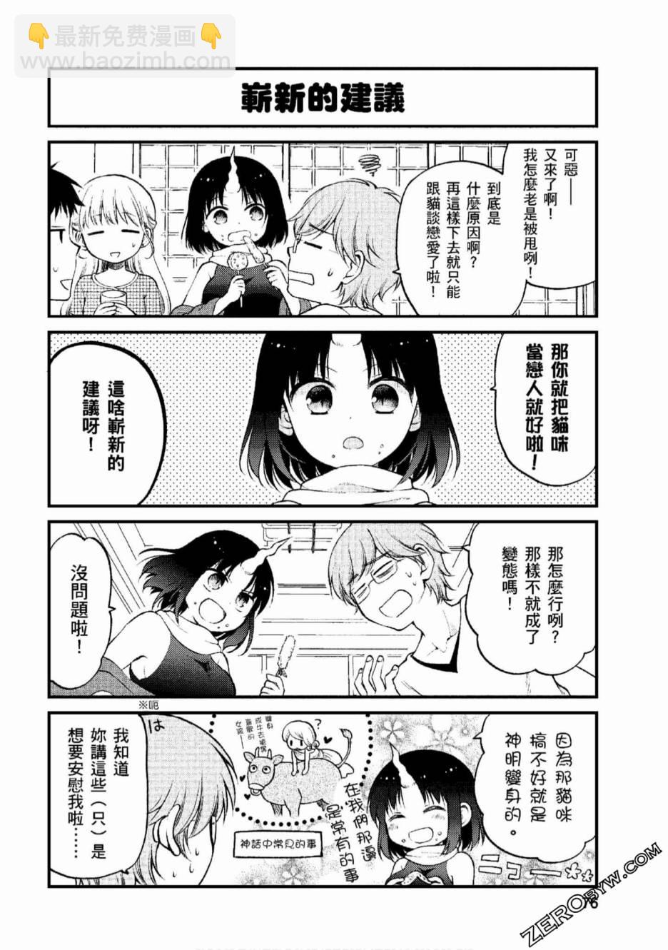《小林家的龙女仆 艾玛的OL日记》第5话 第12页