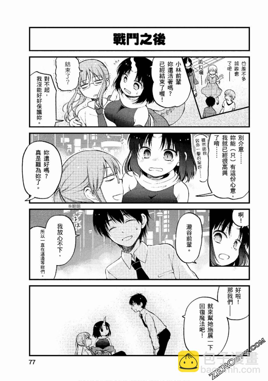 《小林家的龙女仆 艾玛的OL日记》第5话 第13页