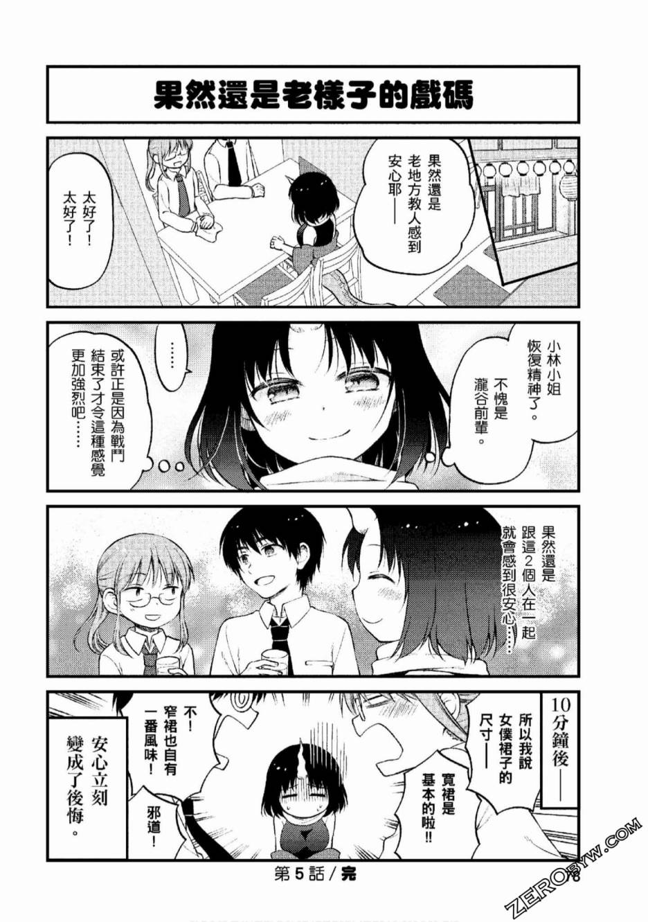 《小林家的龙女仆 艾玛的OL日记》第5话 第14页