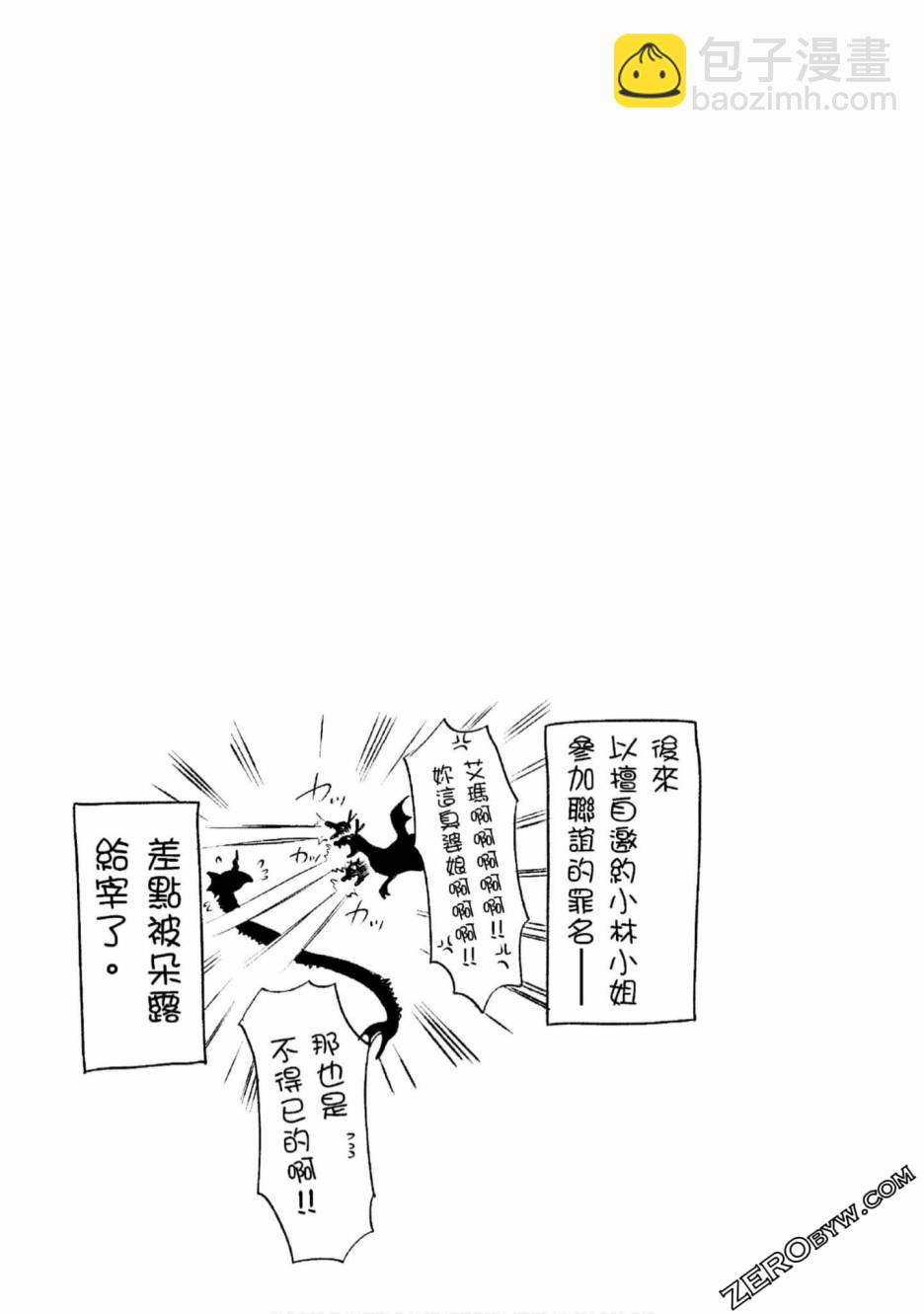 《小林家的龙女仆 艾玛的OL日记》第5话 第15页