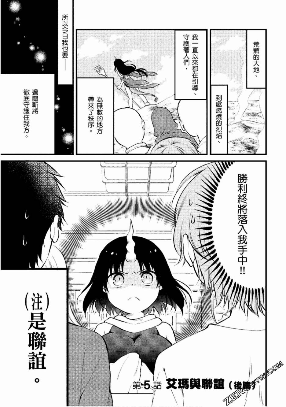 《小林家的龙女仆 艾玛的OL日记》第5话 第1页