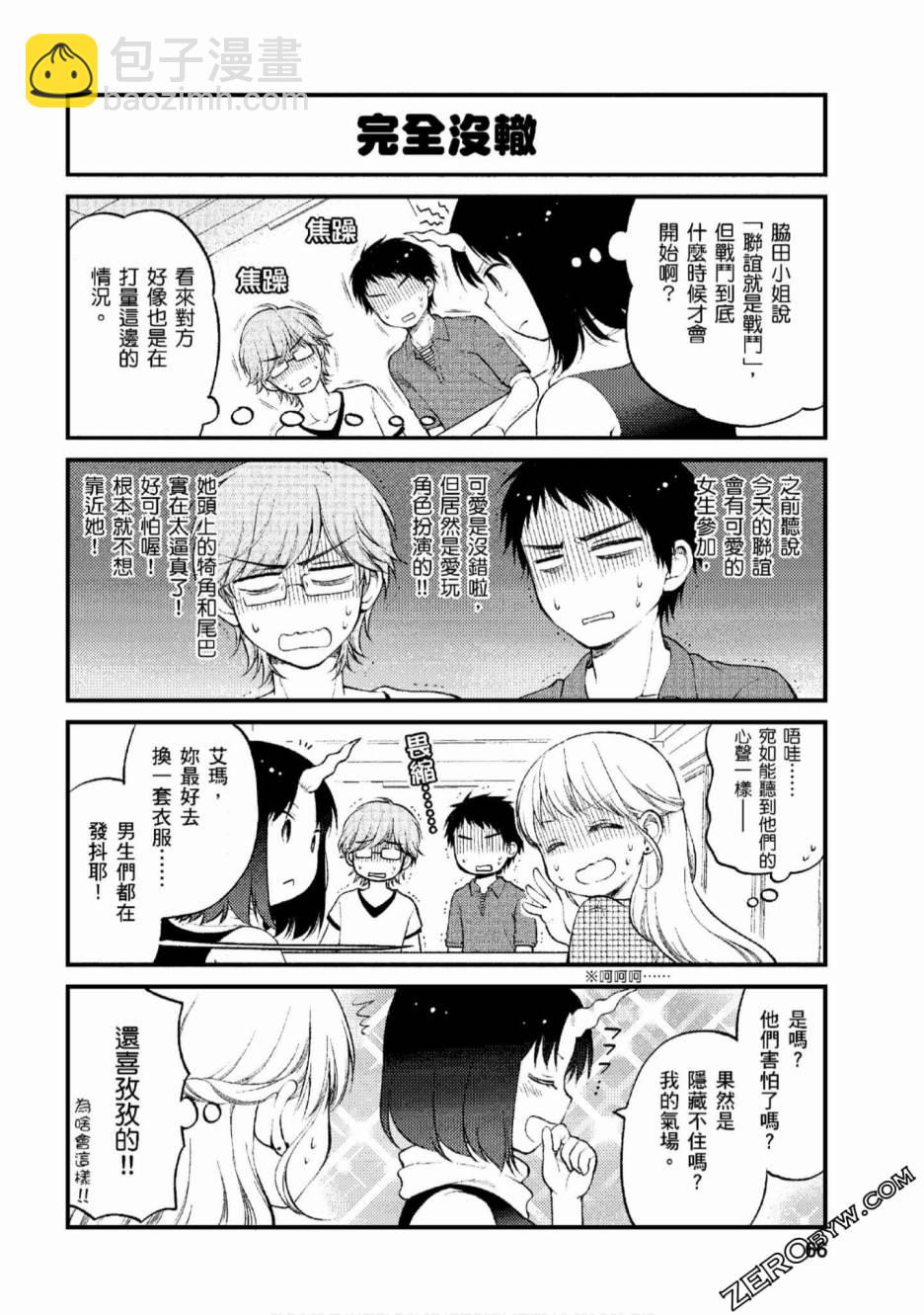 《小林家的龙女仆 艾玛的OL日记》第5话 第2页