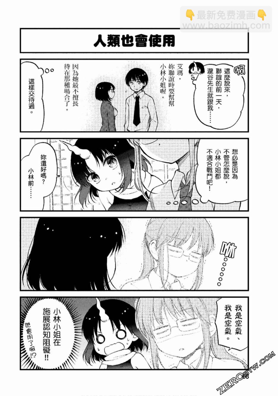 《小林家的龙女仆 艾玛的OL日记》第5话 第4页
