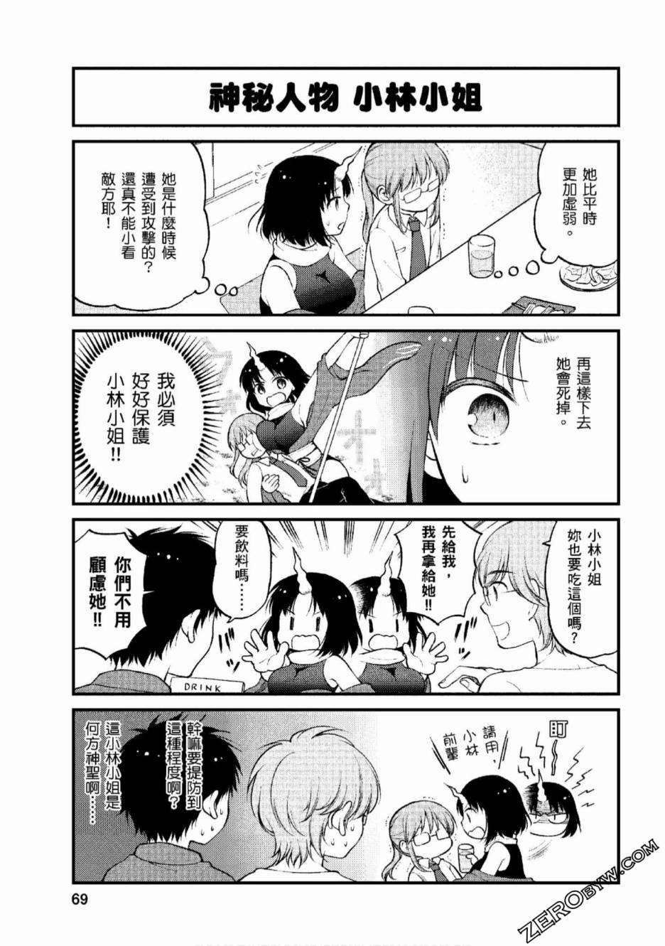 《小林家的龙女仆 艾玛的OL日记》第5话 第5页