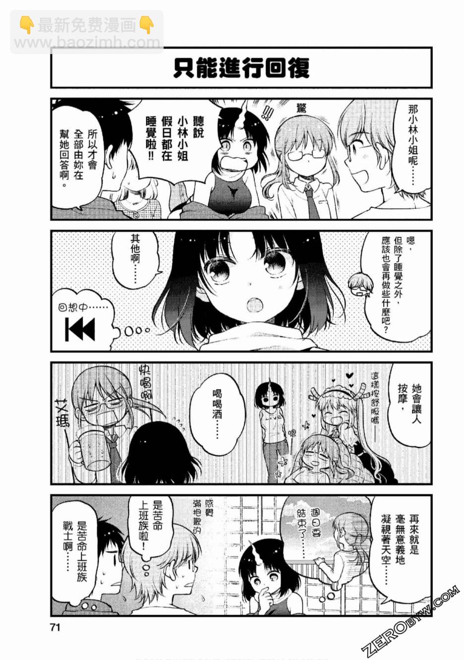 《小林家的龙女仆 艾玛的OL日记》第5话 第7页