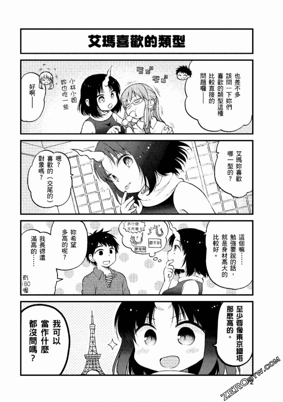 《小林家的龙女仆 艾玛的OL日记》第5话 第8页