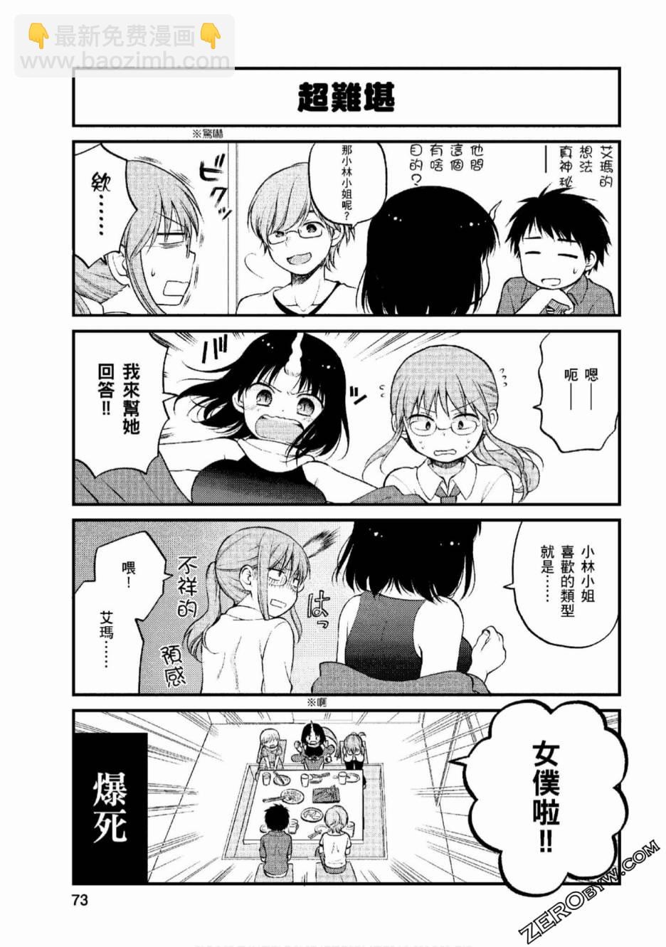 《小林家的龙女仆 艾玛的OL日记》第5话 第9页