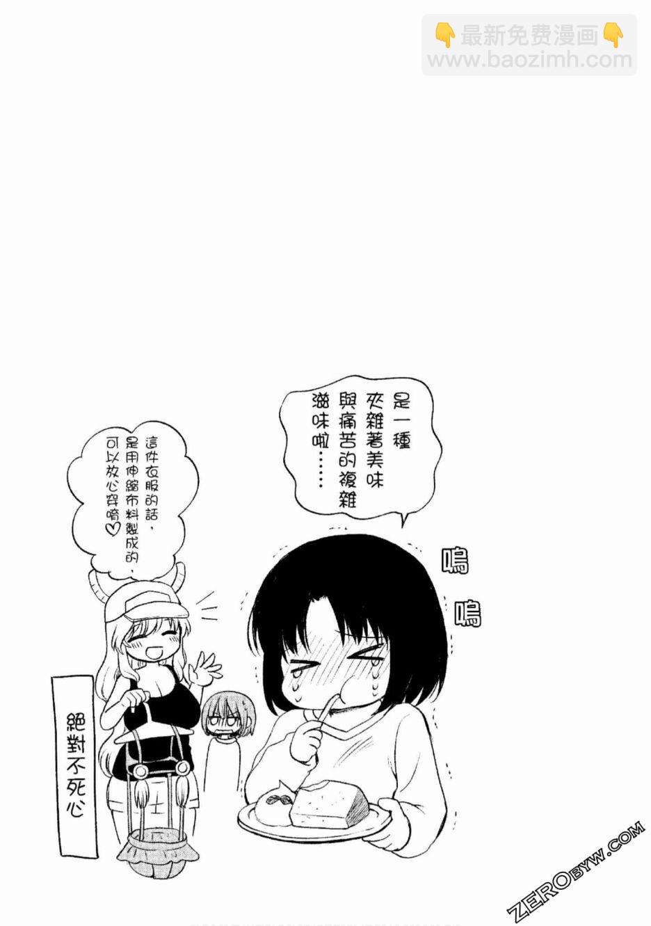 《小林家的龙女仆 艾玛的OL日记》第8话 第15页