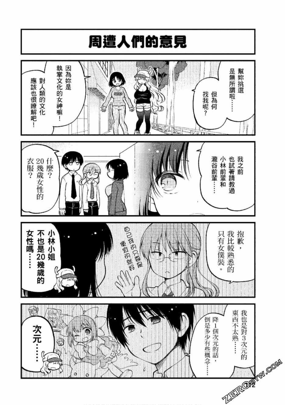《小林家的龙女仆 艾玛的OL日记》第8话 第4页