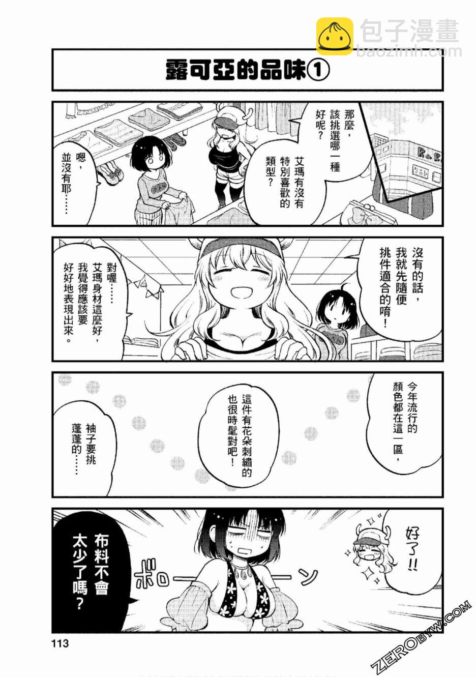 《小林家的龙女仆 艾玛的OL日记》第8话 第5页