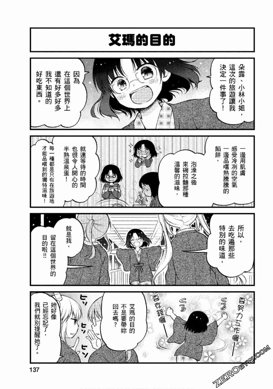 《小林家的龙女仆 艾玛的OL日记》第9话 第13页