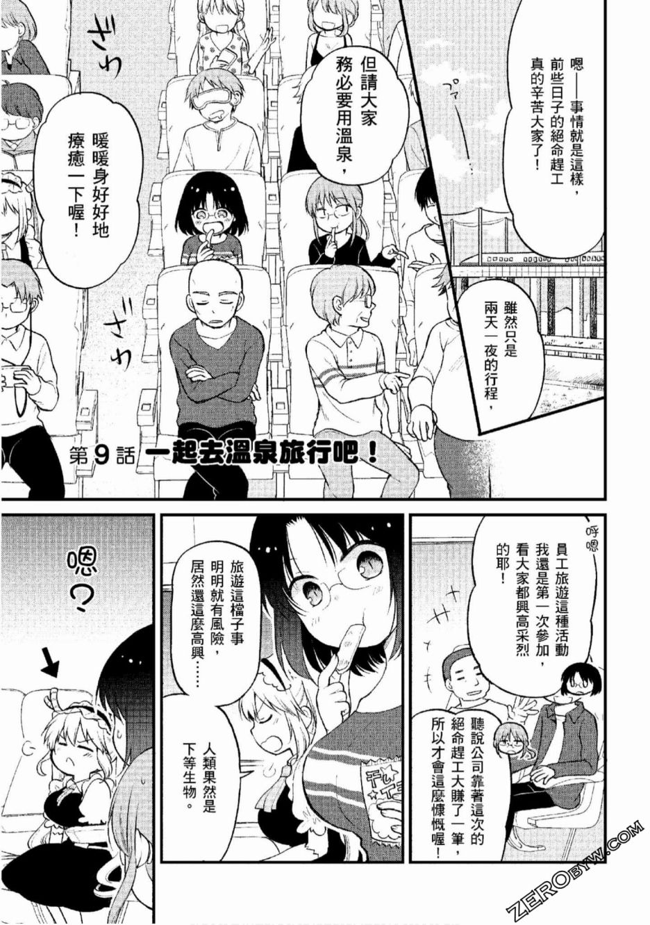 《小林家的龙女仆 艾玛的OL日记》第9话 第1页