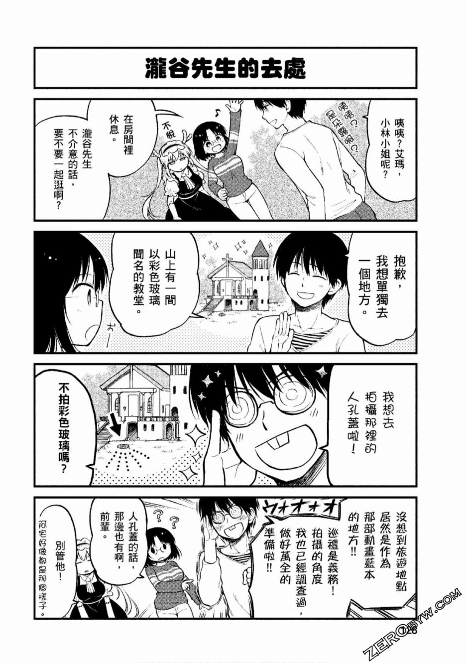 《小林家的龙女仆 艾玛的OL日记》第9话 第4页