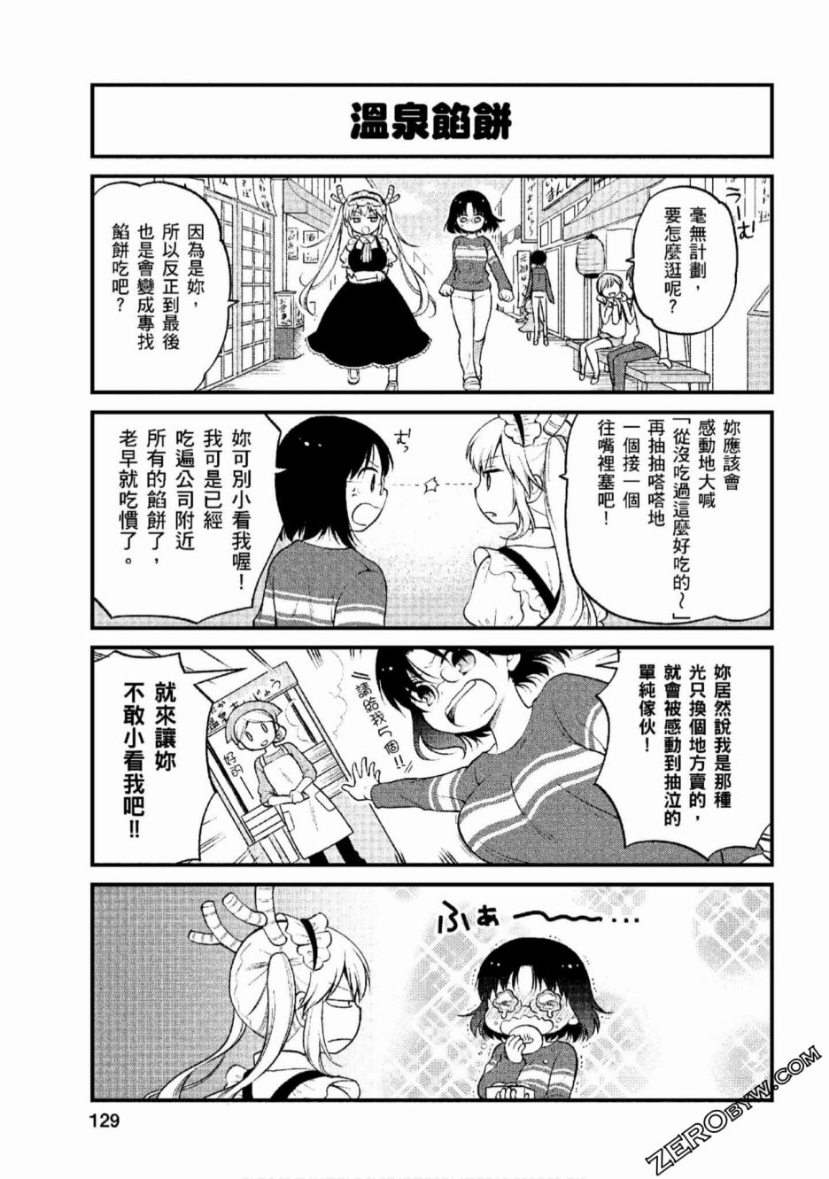 《小林家的龙女仆 艾玛的OL日记》第9话 第5页