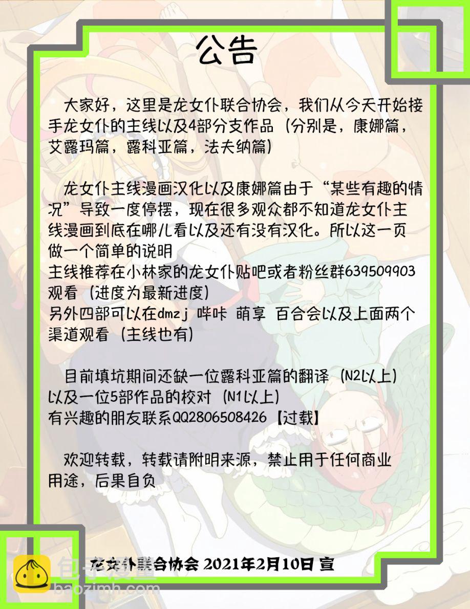 《小林家的龙女仆 艾玛的OL日记》第11话 第17页