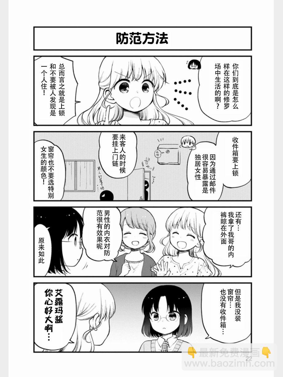 《小林家的龙女仆 艾玛的OL日记》第11话 第4页