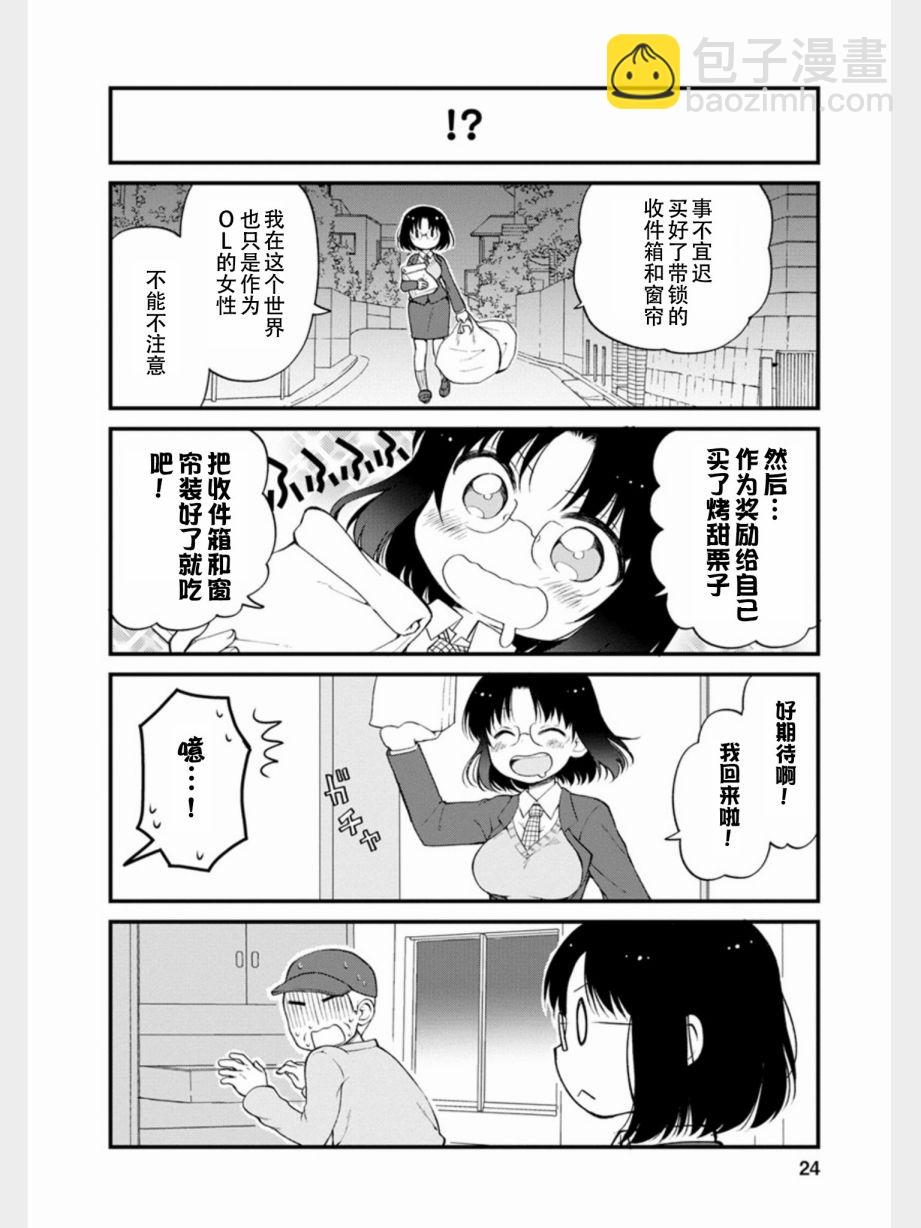 《小林家的龙女仆 艾玛的OL日记》第11话 第6页