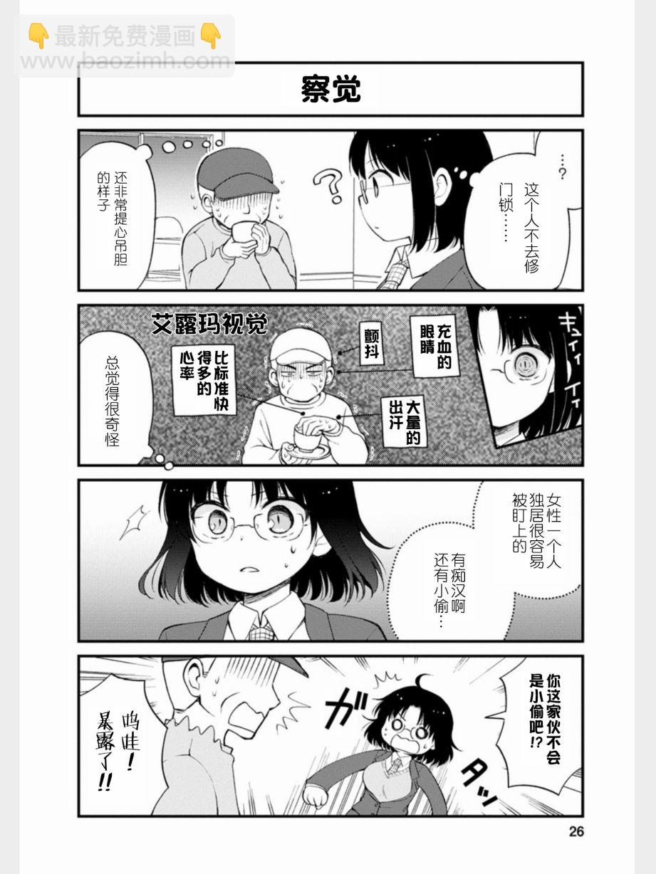 《小林家的龙女仆 艾玛的OL日记》第11话 第8页