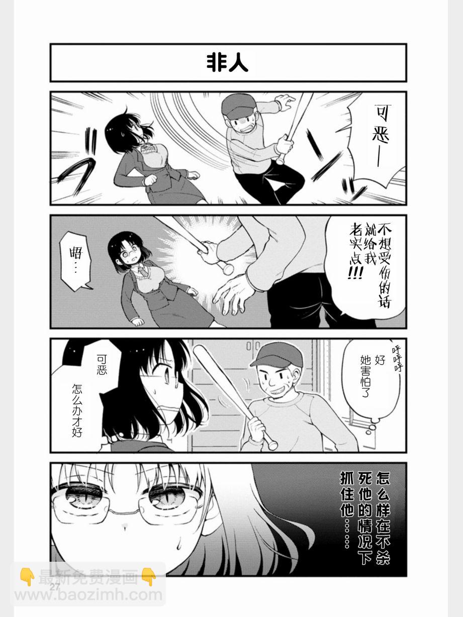 《小林家的龙女仆 艾玛的OL日记》第11话 第9页