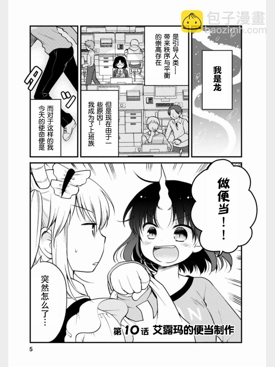 《小林家的龙女仆 艾玛的OL日记》第10话 第4页
