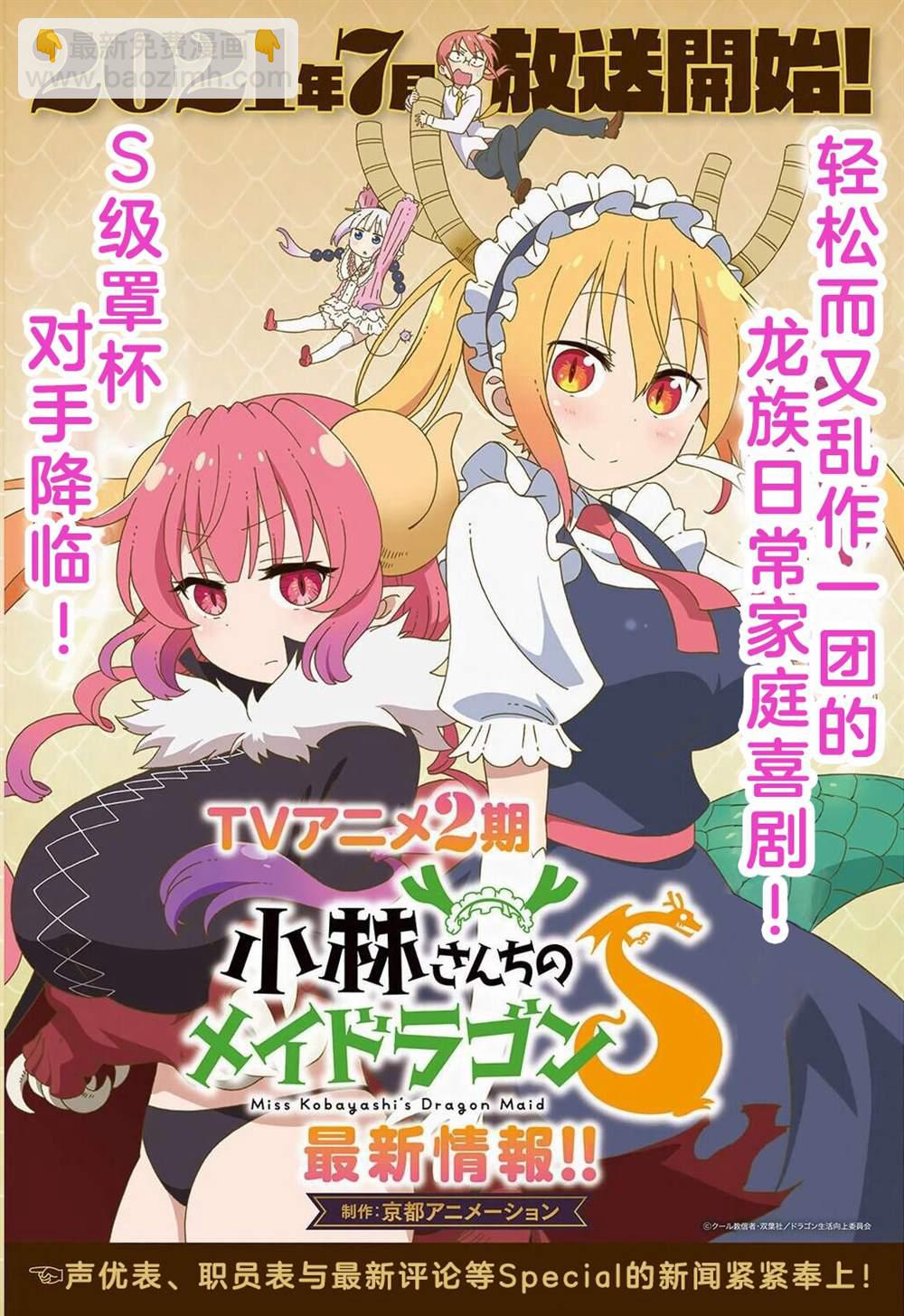 《小林家的龙女仆 艾玛的OL日记》第15话 第16页