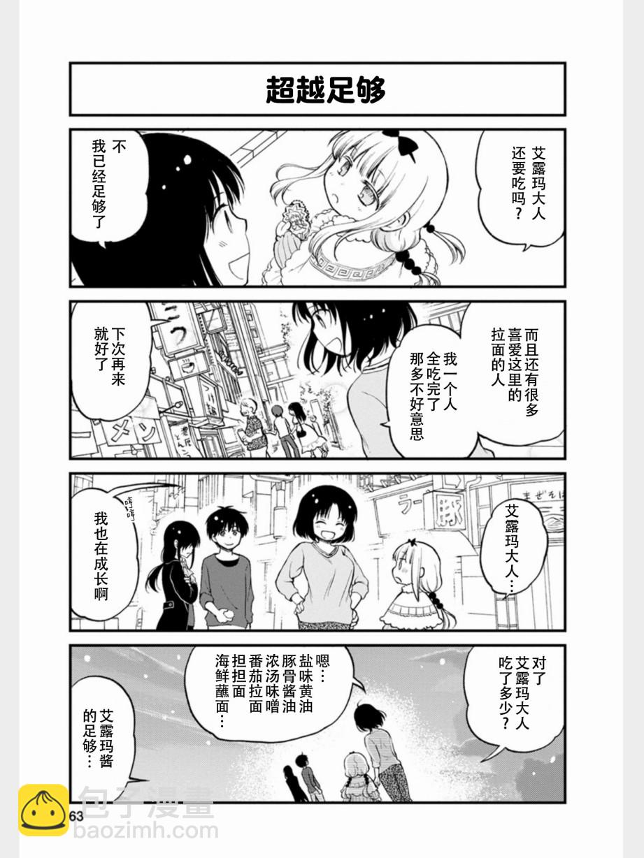 《小林家的龙女仆 艾玛的OL日记》第13话 第13页