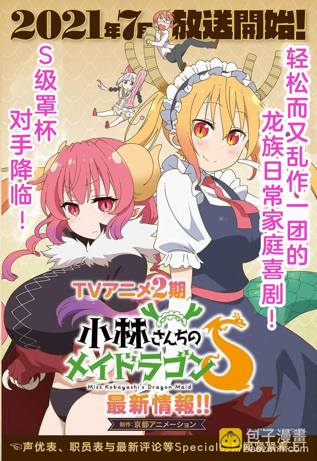 《小林家的龙女仆 艾玛的OL日记》第13话 第15页