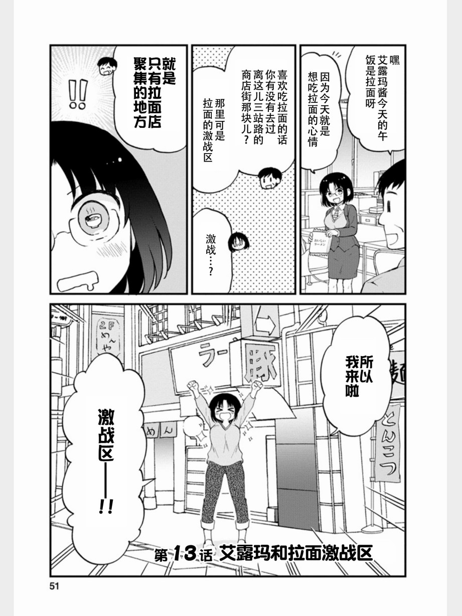 《小林家的龙女仆 艾玛的OL日记》第13话 第1页