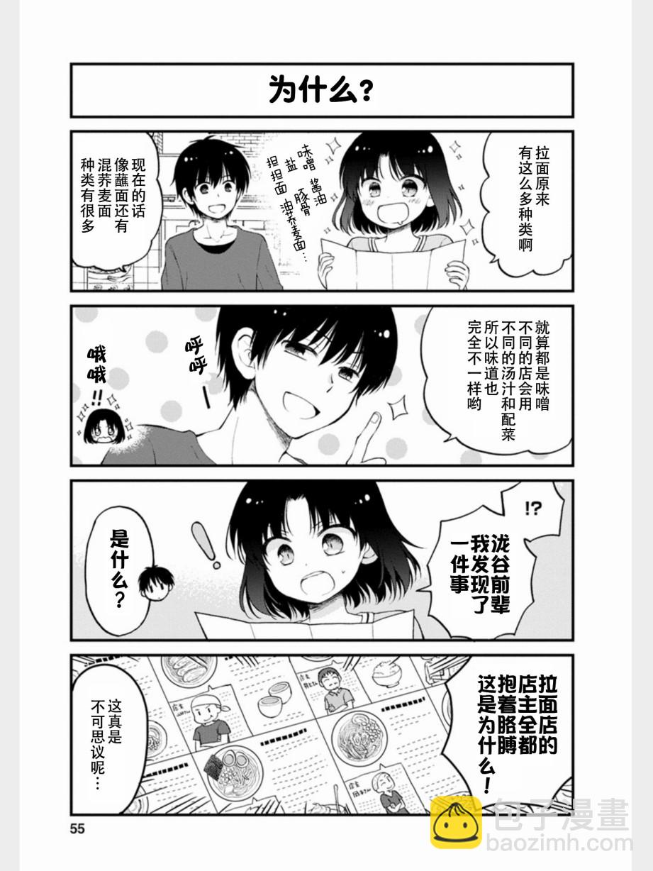 《小林家的龙女仆 艾玛的OL日记》第13话 第5页