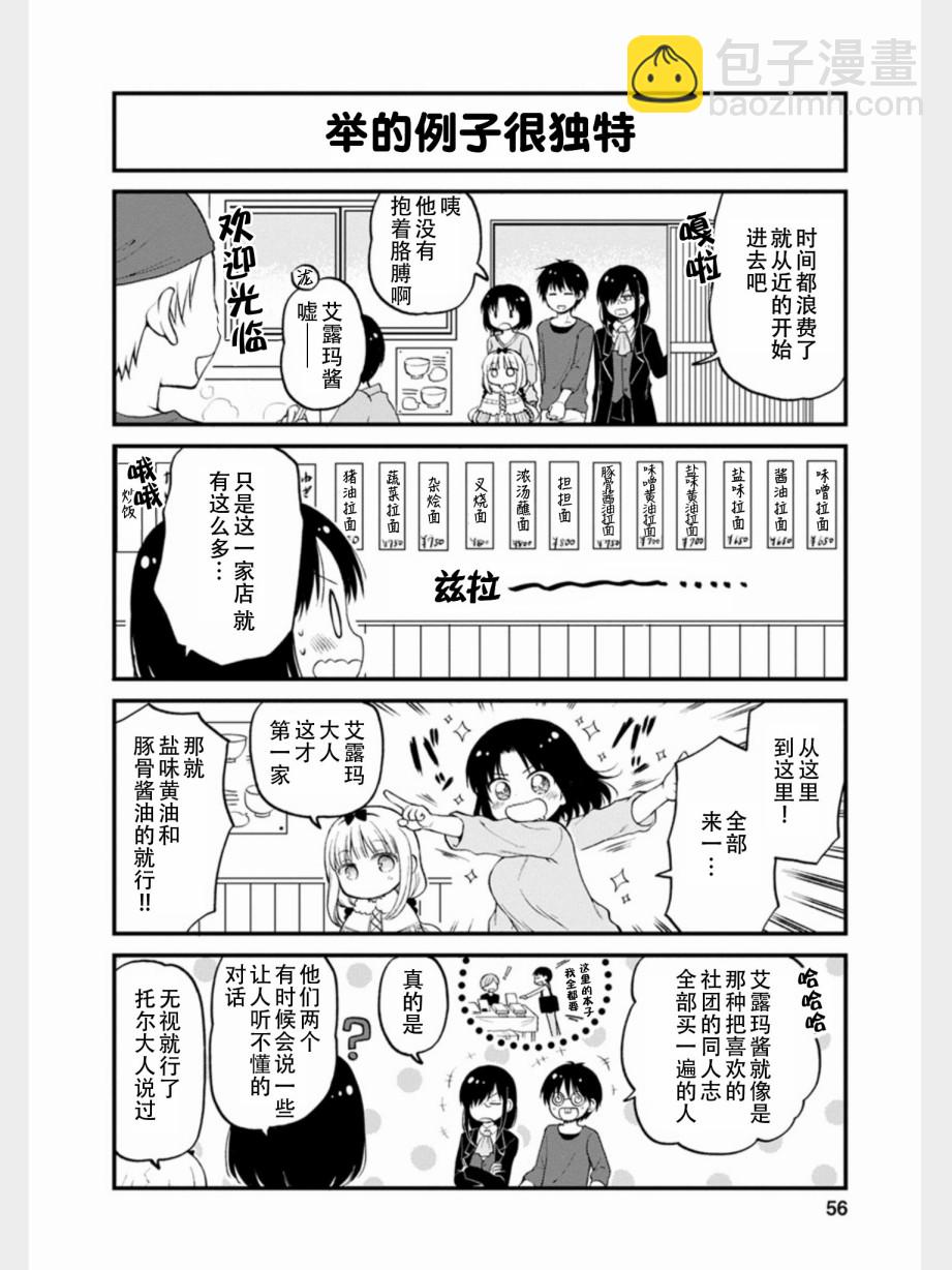 《小林家的龙女仆 艾玛的OL日记》第13话 第6页