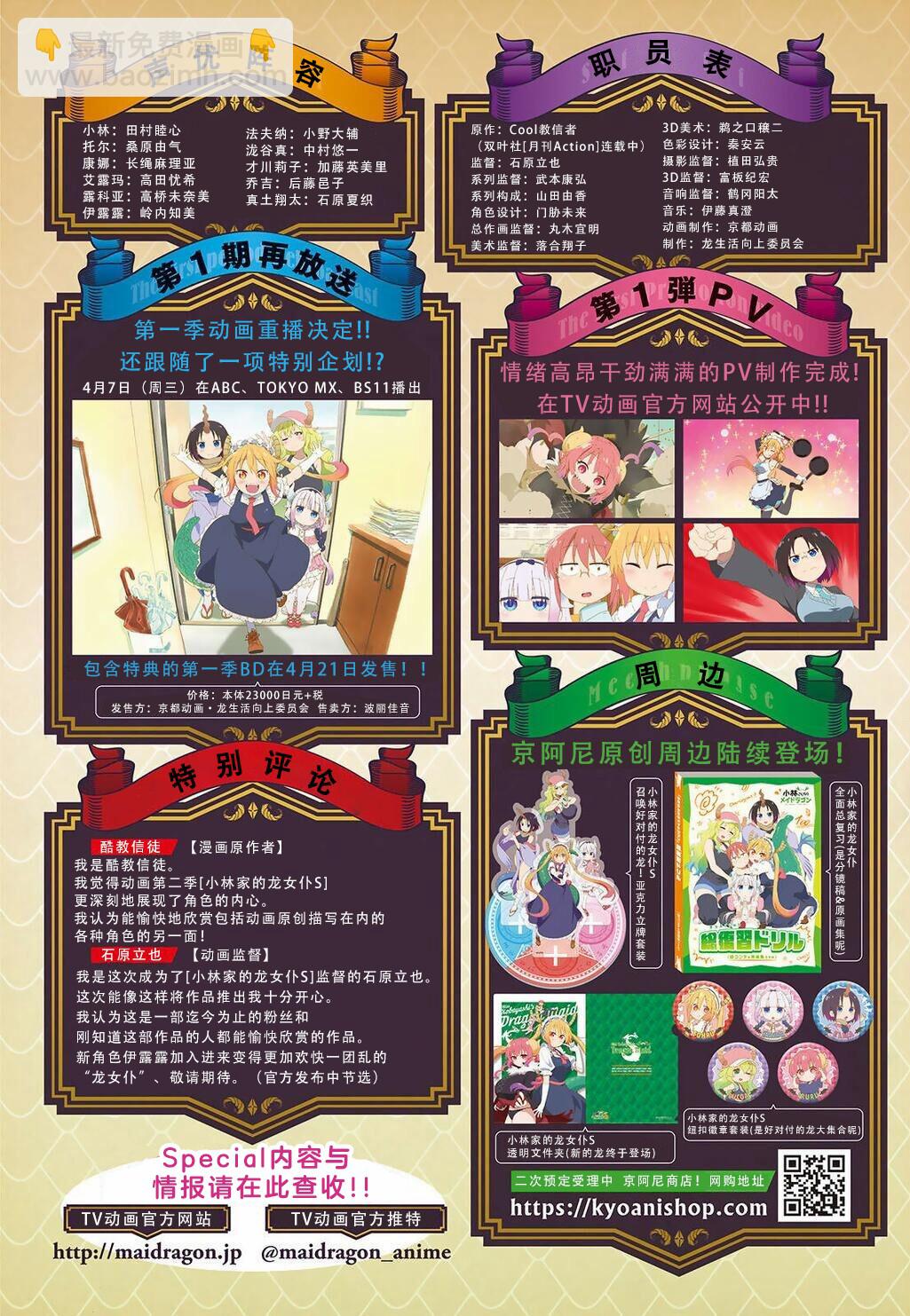 《小林家的龙女仆 艾玛的OL日记》第14话 第17页