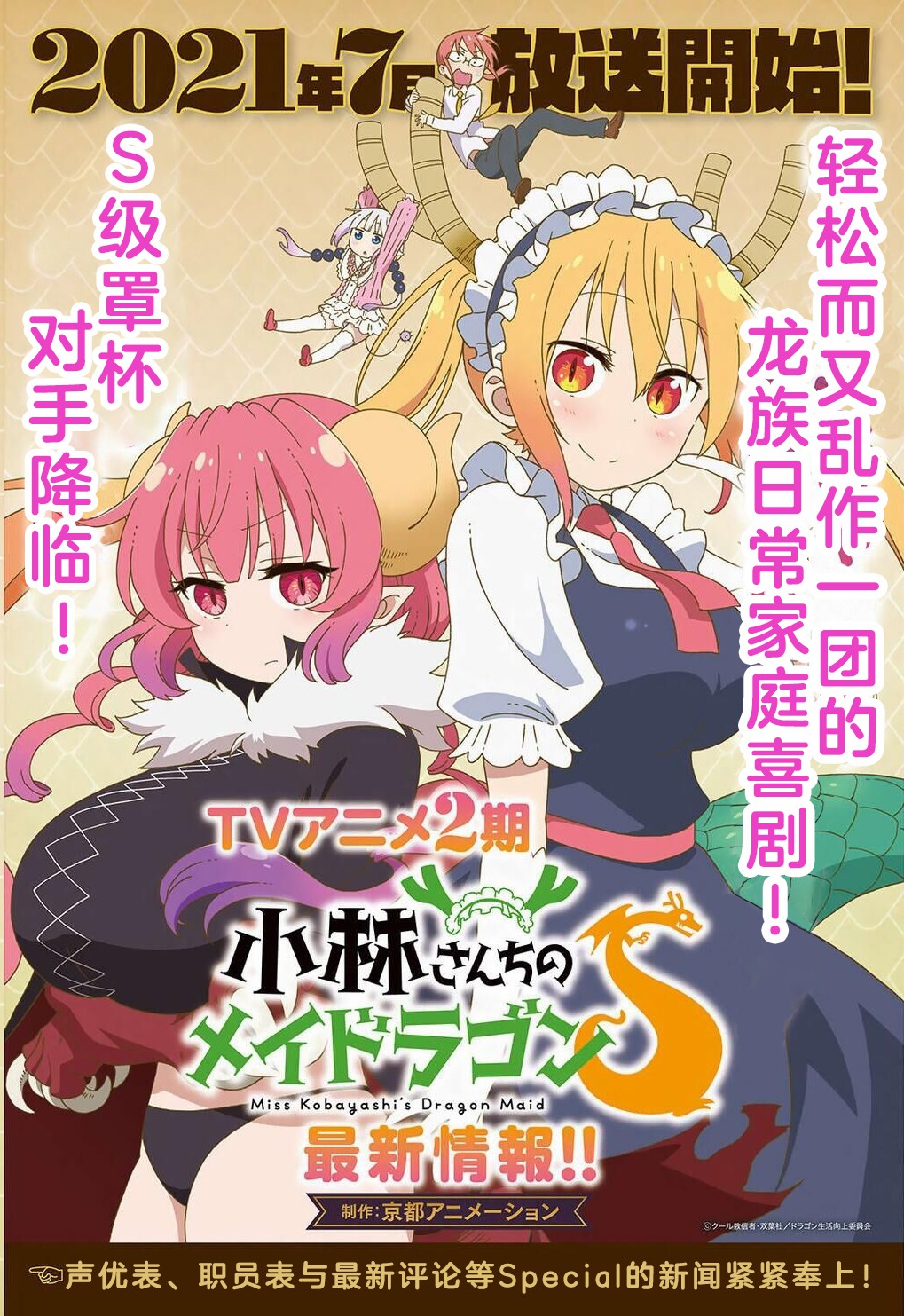 《小林家的龙女仆 艾玛的OL日记》第14话 第1页