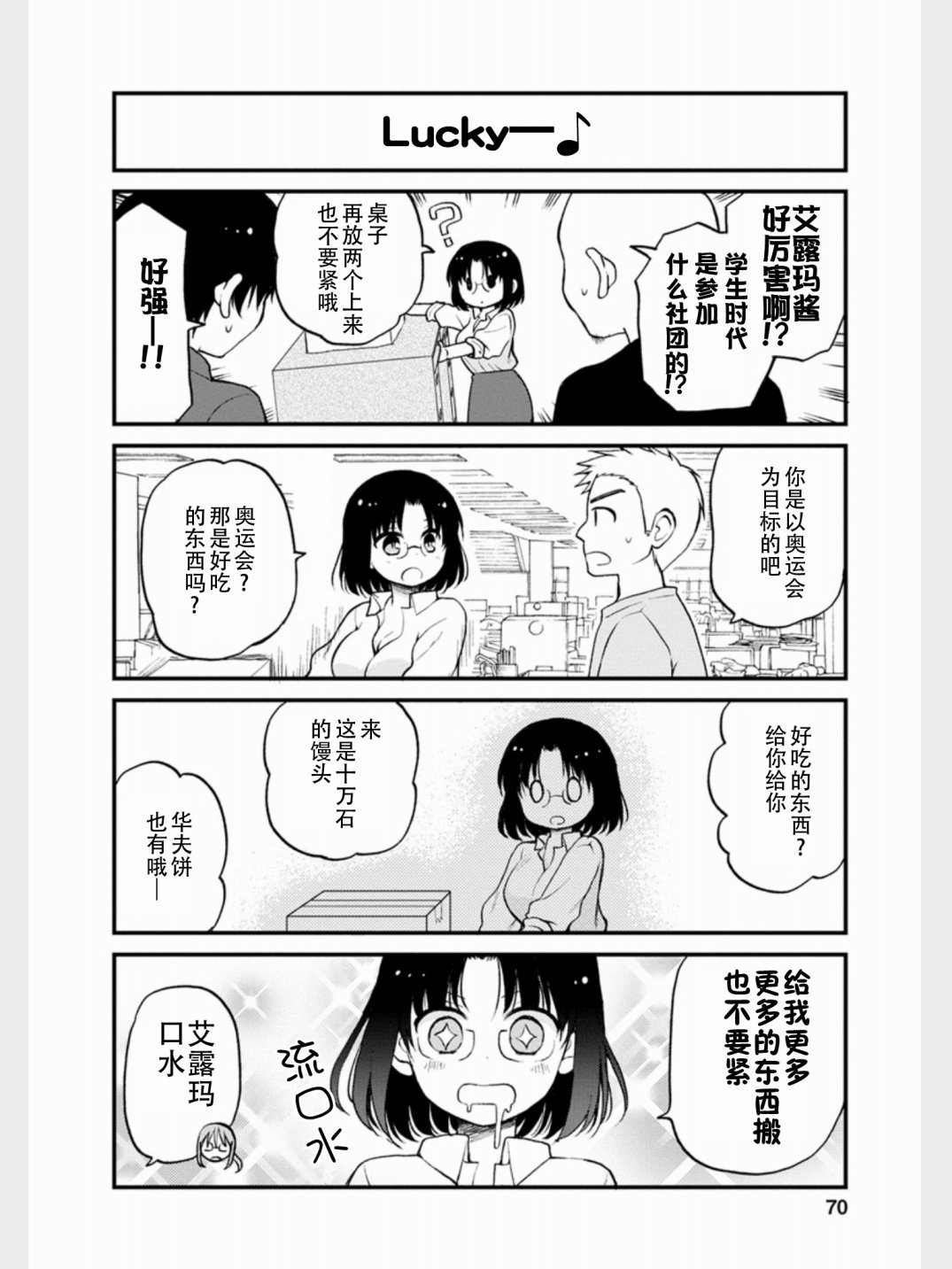 《小林家的龙女仆 艾玛的OL日记》第14话 第7页