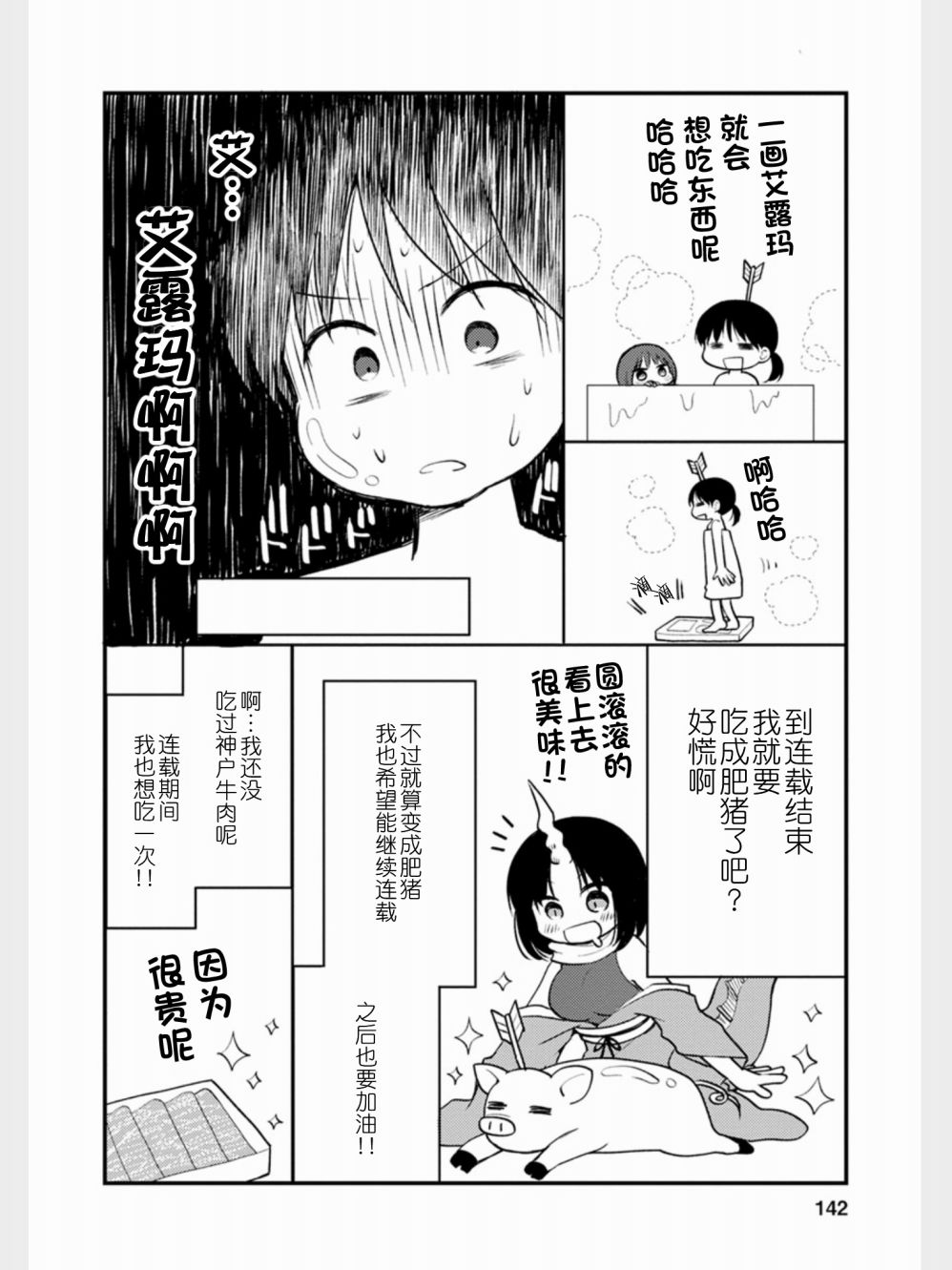 《小林家的龙女仆 艾玛的OL日记》第18.5话 第3页