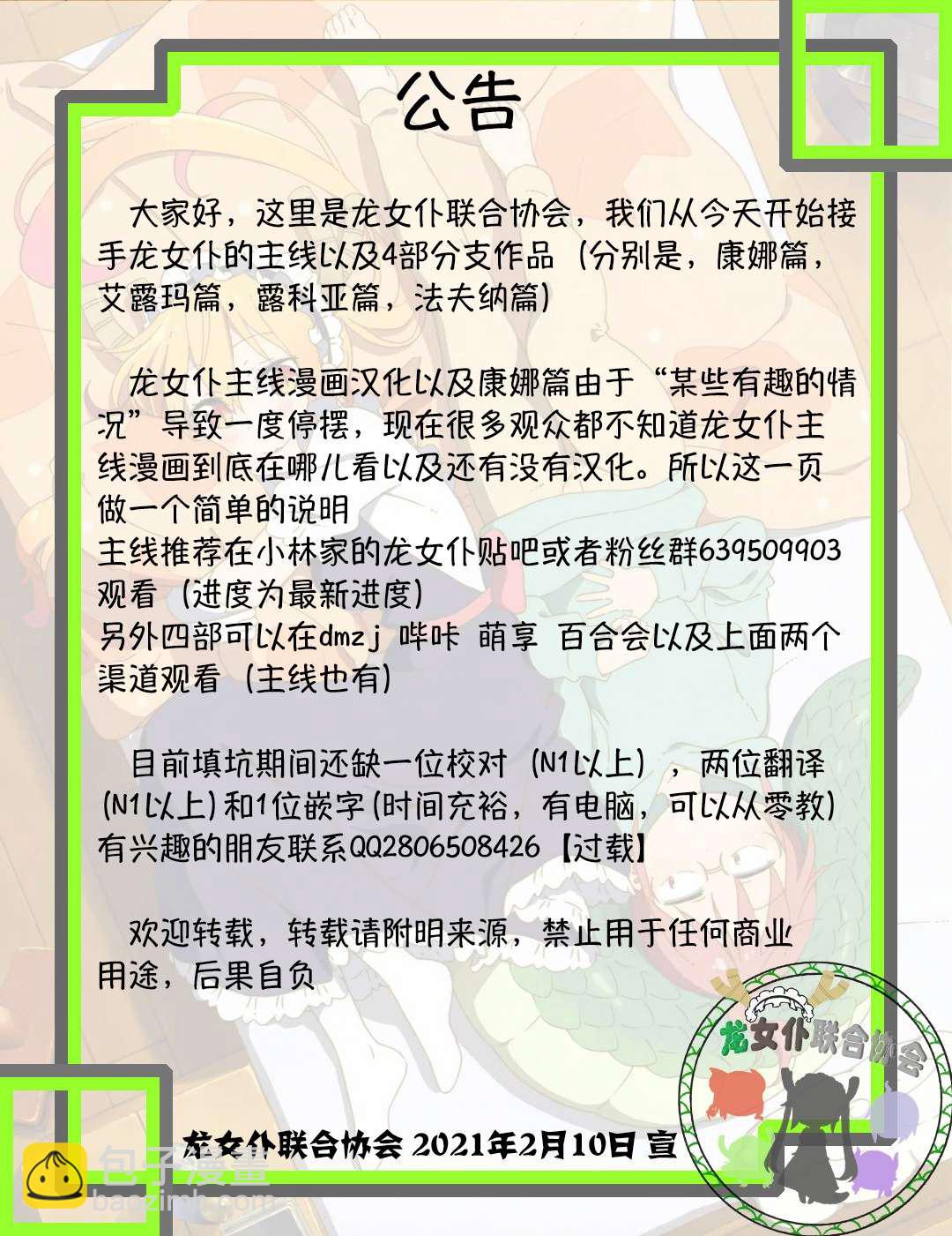 《小林家的龙女仆 艾玛的OL日记》第18话 第17页