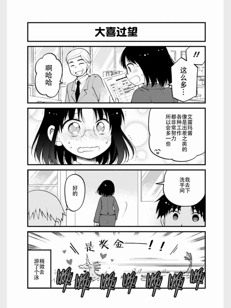 《小林家的龙女仆 艾玛的OL日记》第18话 第2页
