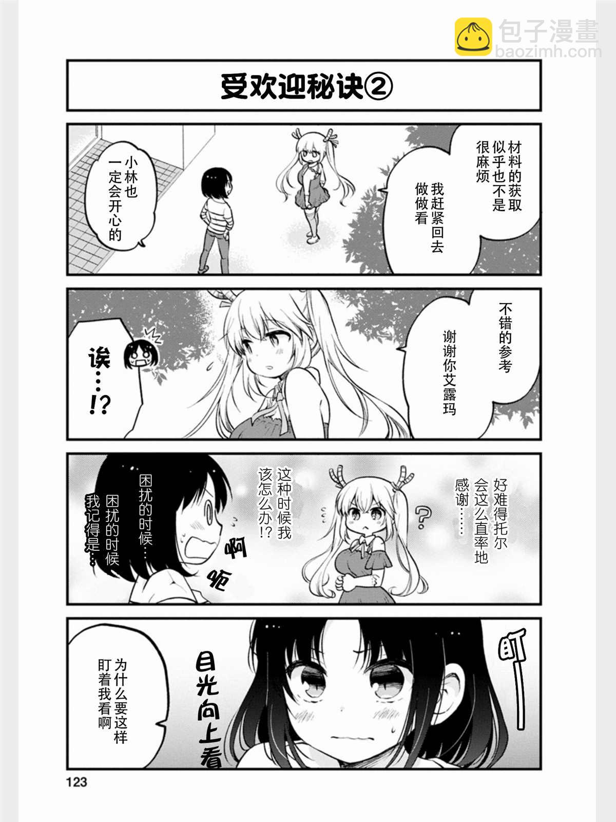 《小林家的龙女仆 艾玛的OL日记》第17话 第13页