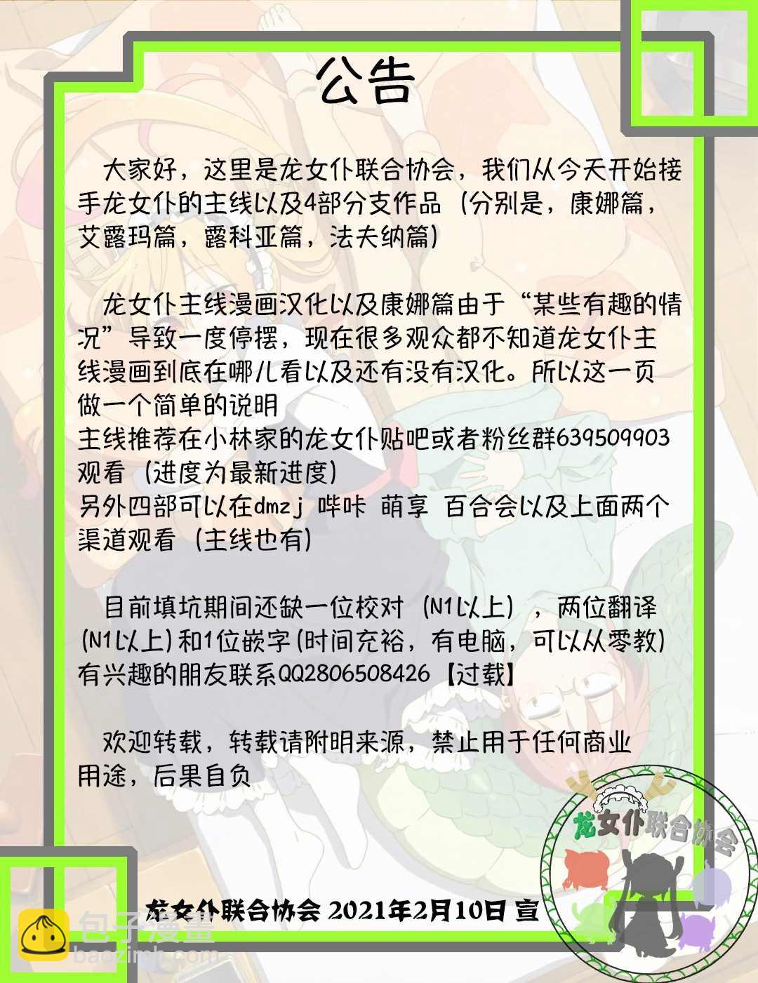 《小林家的龙女仆 艾玛的OL日记》第17话 第15页