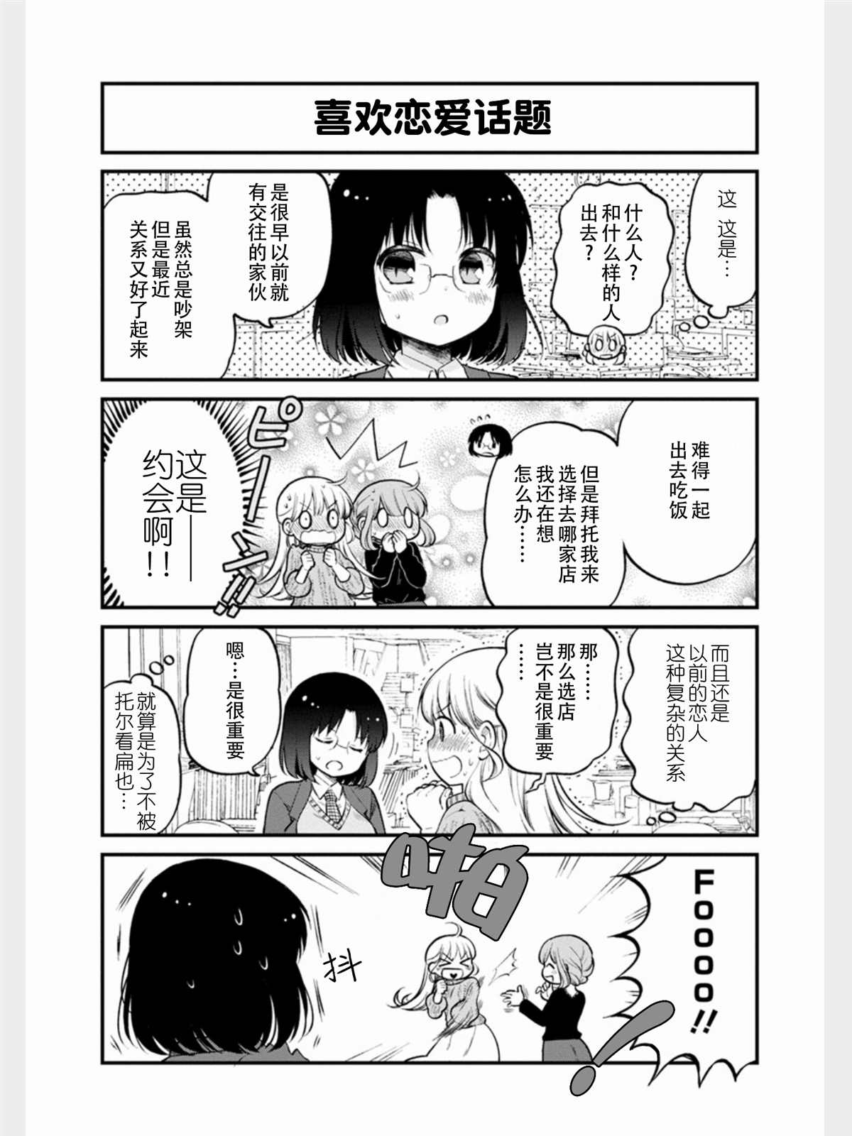 《小林家的龙女仆 艾玛的OL日记》第17话 第4页