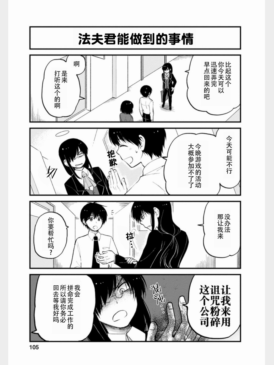 《小林家的龙女仆 艾玛的OL日记》第16话 第11页