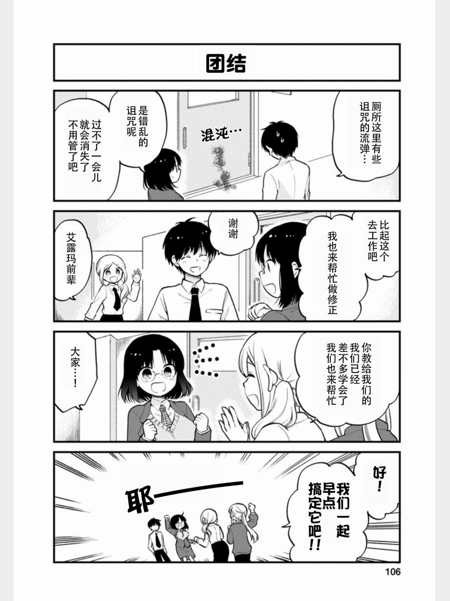 《小林家的龙女仆 艾玛的OL日记》第16话 第12页