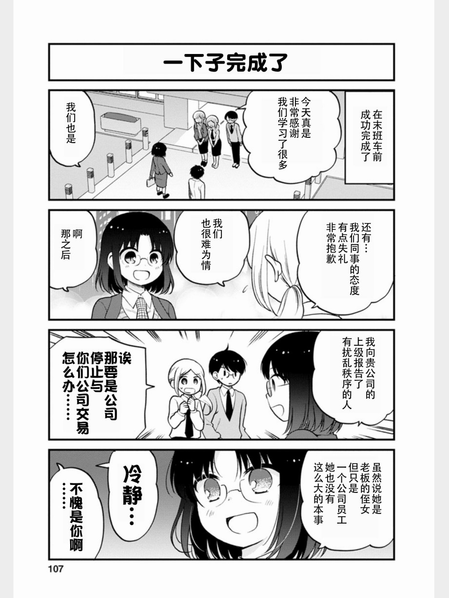 《小林家的龙女仆 艾玛的OL日记》第16话 第13页