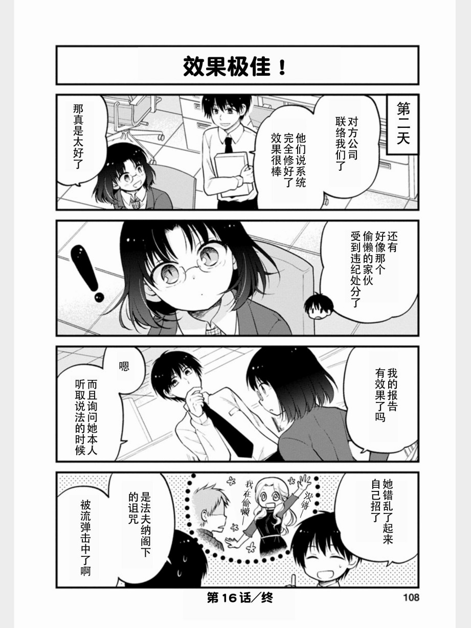 《小林家的龙女仆 艾玛的OL日记》第16话 第14页