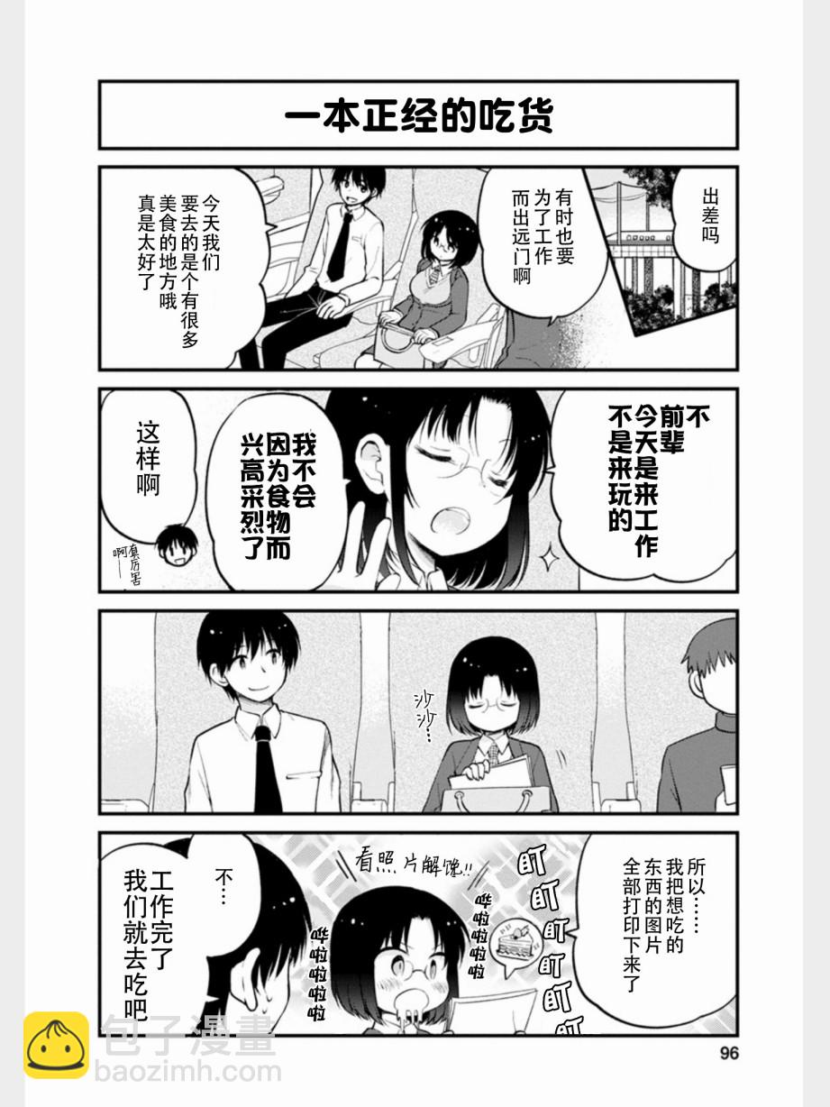 《小林家的龙女仆 艾玛的OL日记》第16话 第2页