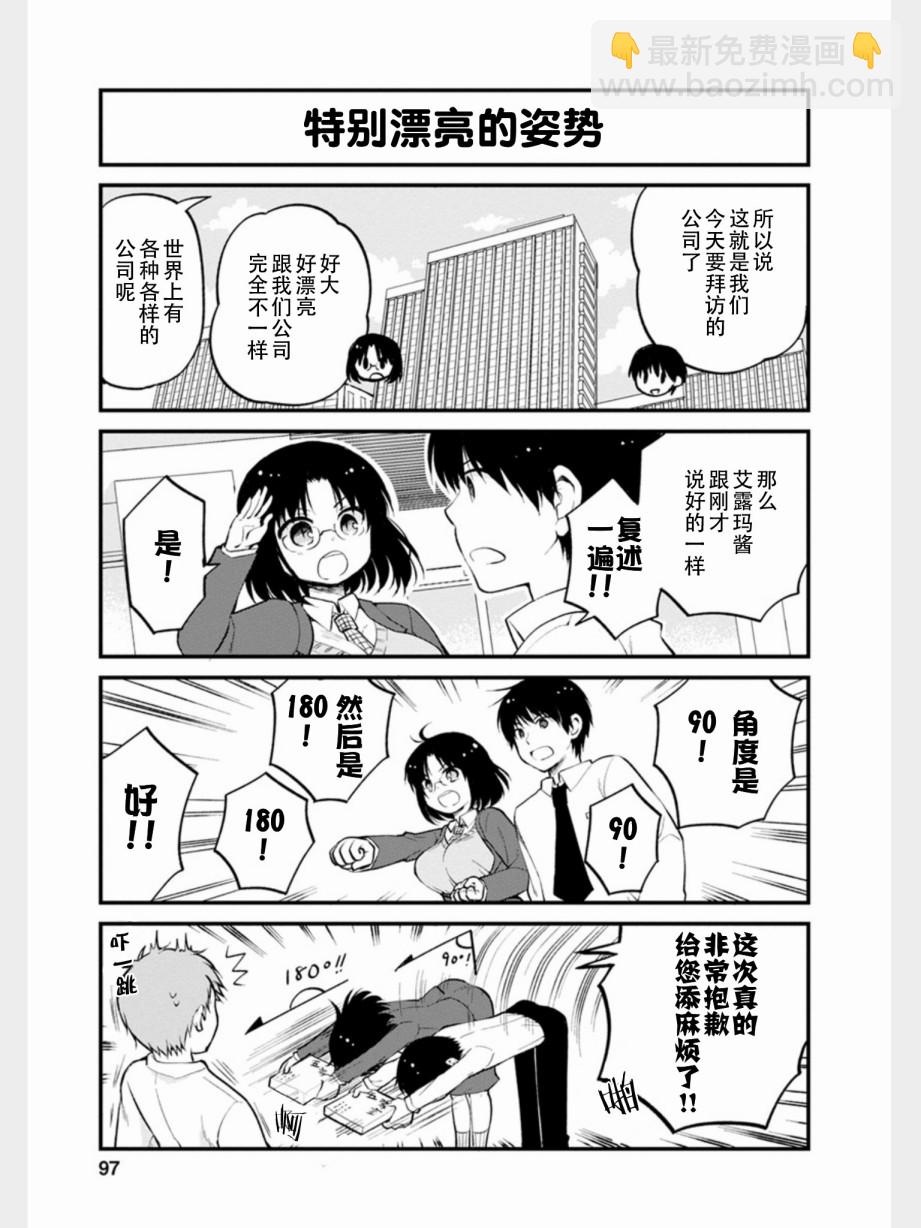《小林家的龙女仆 艾玛的OL日记》第16话 第3页