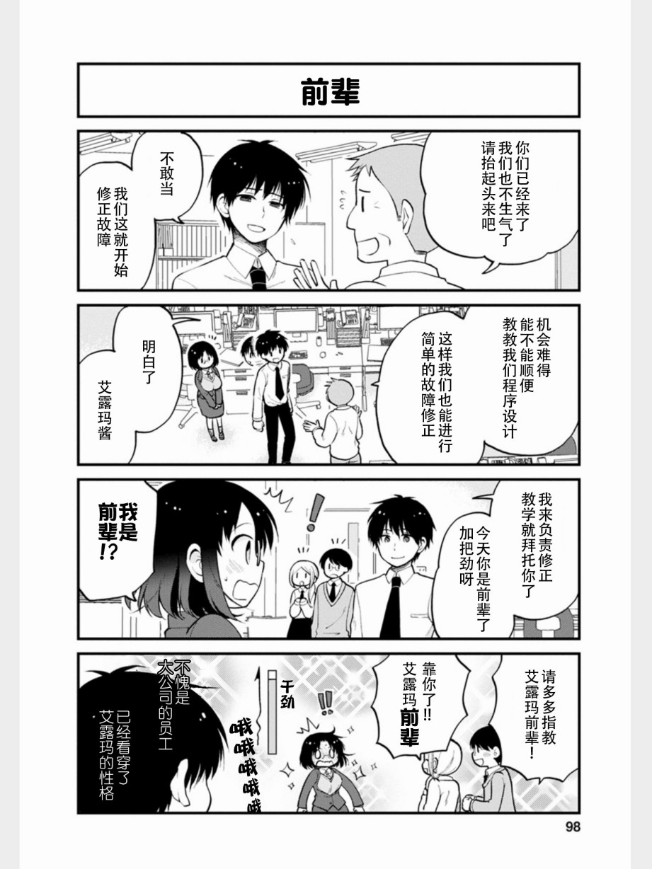 《小林家的龙女仆 艾玛的OL日记》第16话 第4页