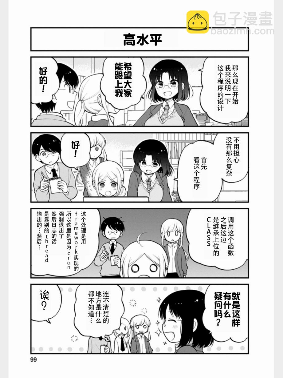 《小林家的龙女仆 艾玛的OL日记》第16话 第5页