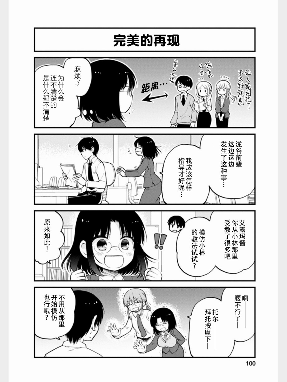 《小林家的龙女仆 艾玛的OL日记》第16话 第6页