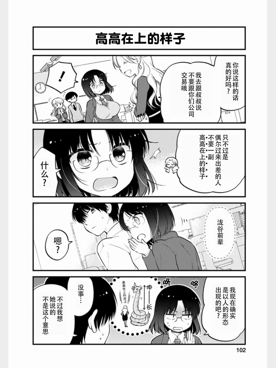 《小林家的龙女仆 艾玛的OL日记》第16话 第8页